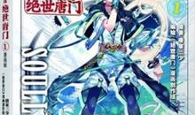 斗罗大陆1漫画,热血青春，武魂觉醒传奇